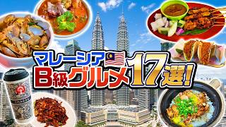 Food Guide] 17 Must-Try Dishes in Malaysia! Go Here if You're