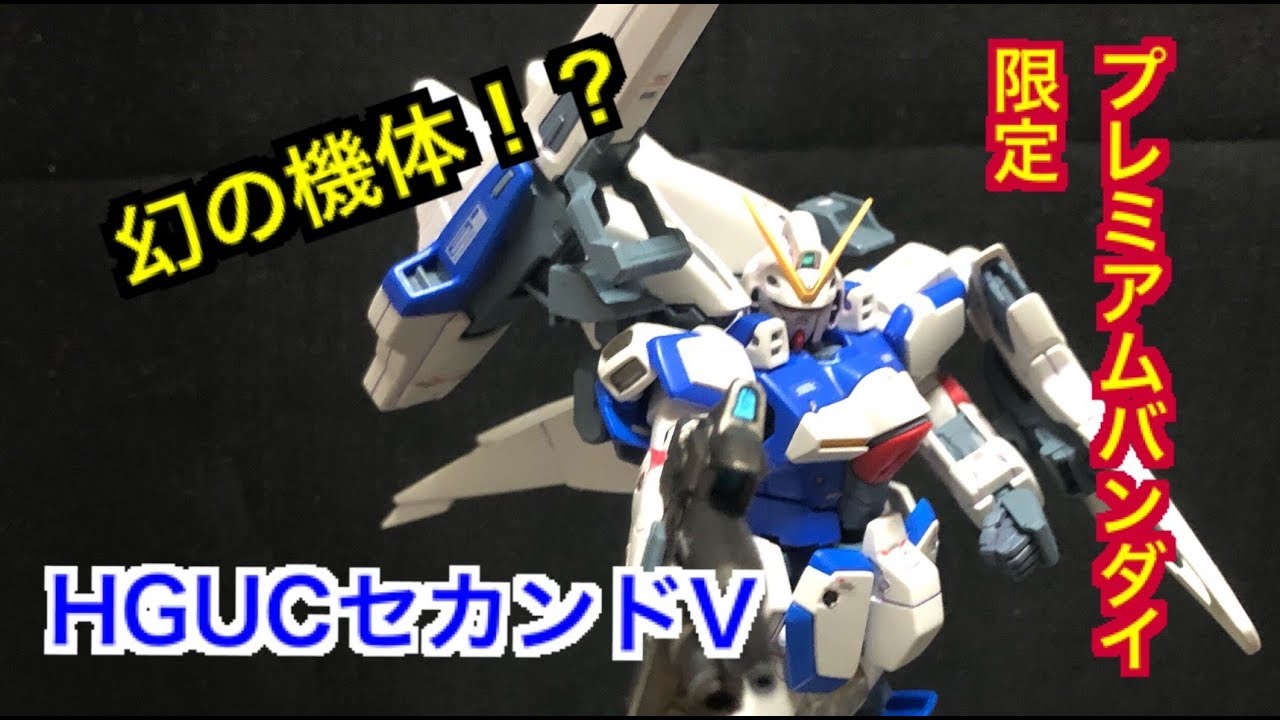プレバン】HGUCセカンドV 塗装してつくる！ - YouTube