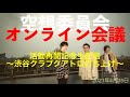 Official YouTube Channel空想委員会 のライブ配信