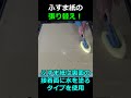 【DIY】ふすま紙の張替え・・木枠を外して古い紙を剥がし、新しいふすま紙を貼り替えました!#shorts