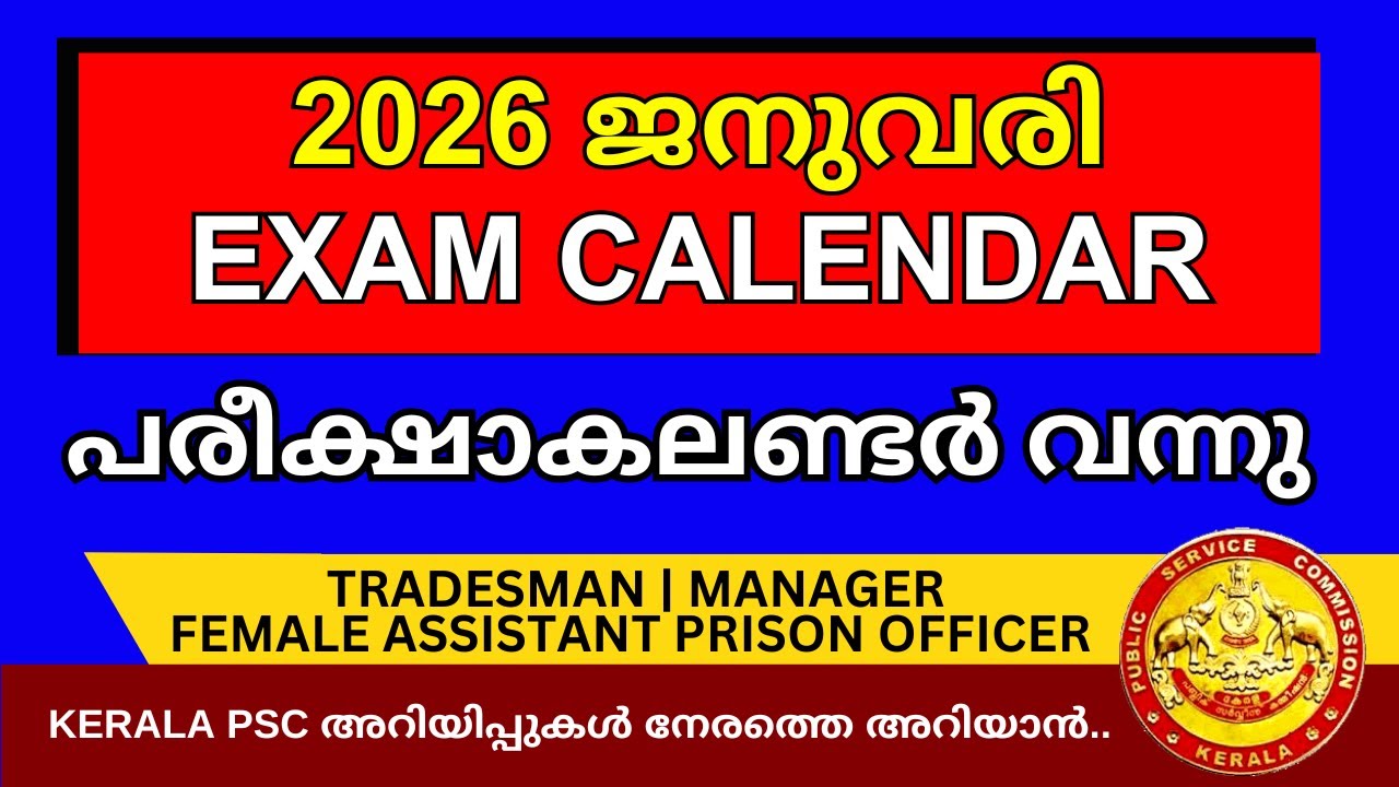 JANUARY PSC CALENDAR 2025 | PSC JANUARY EXAM CALENDAR 2026 |  KERALA PSC EXAM CALENDAR JANUARY