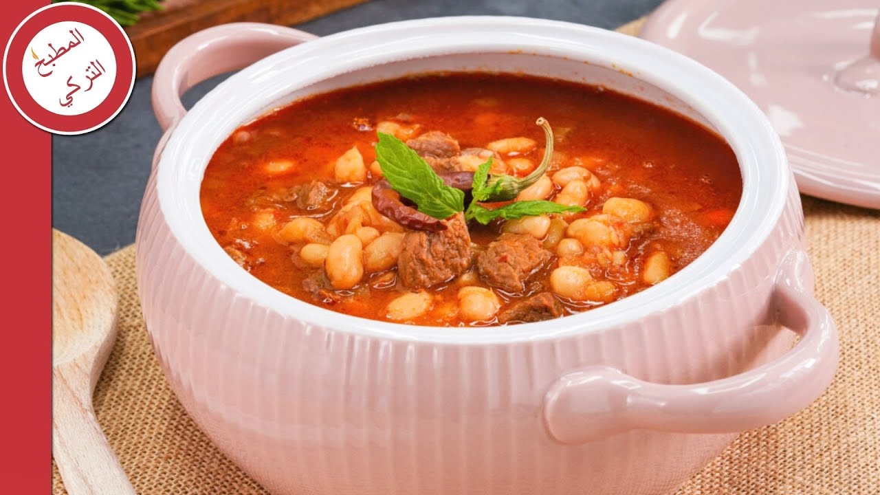 من أكثر الأكلات المشهورة و المعتمدة في تركيا 👌🏻 طريقة عمل الفاصولياء البيضاء باللحم 😋