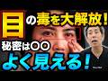 【レーシック級に視力が若返る】老眼・視力低下の原因を根こそぎ解決するリンパケアを教えます!