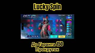 Кручу LUCKY SPIN до Гаранта 150 Прокруток в PUBG MOBILE. #пабг #pubgmobile #pubg #luckyspin #pubgm