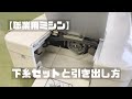 【職業用ミシン】下糸セットと引き出し方