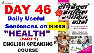 Day 46 (Part 1) : Rapidex English Speaking Course - Useful Sentences on HEALTH (स्वास्थ्य)