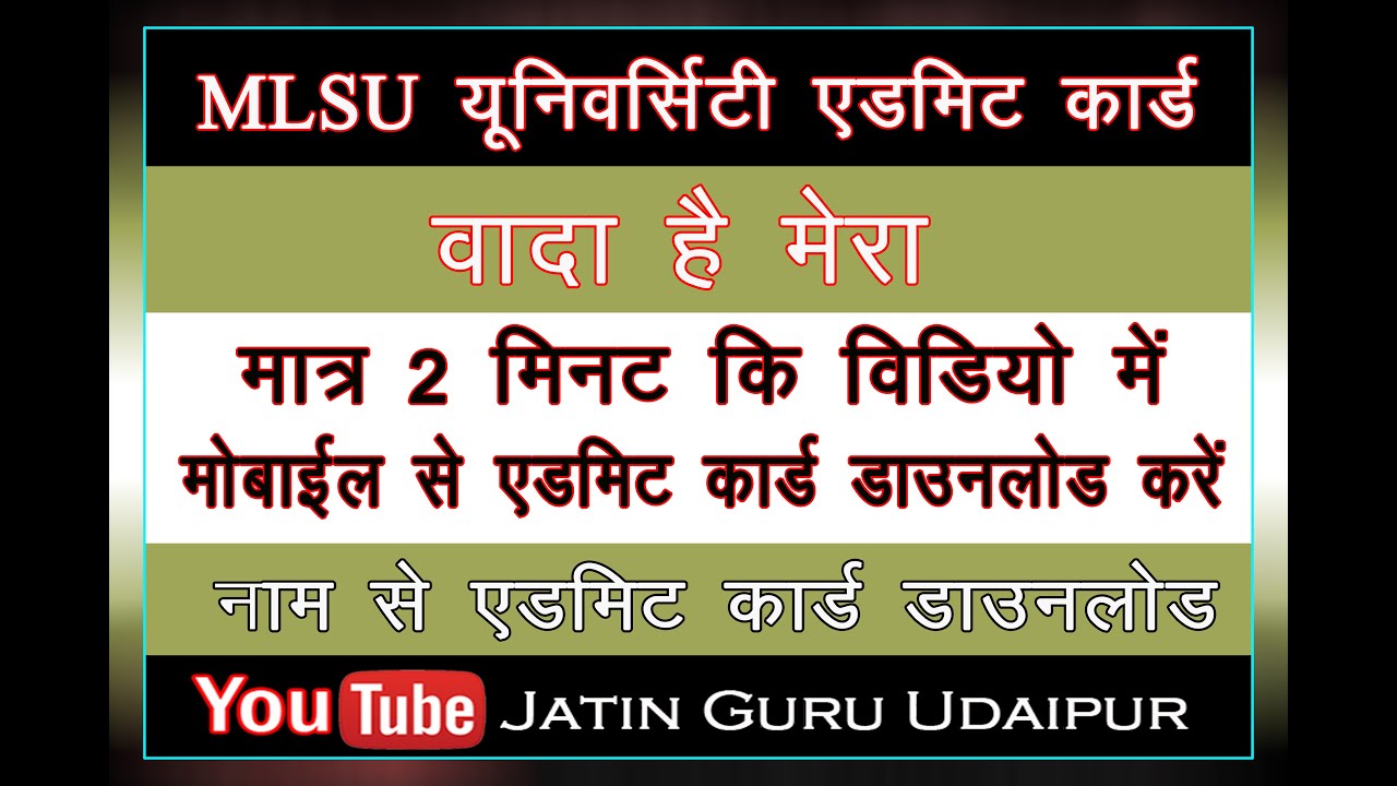 MLSU बिना चालान नंबर या बिना रोल नंबर के एडमिट कार्ड डाउनलोड करें || MLSU 2021||MLSU ADMIT CARD 2021
