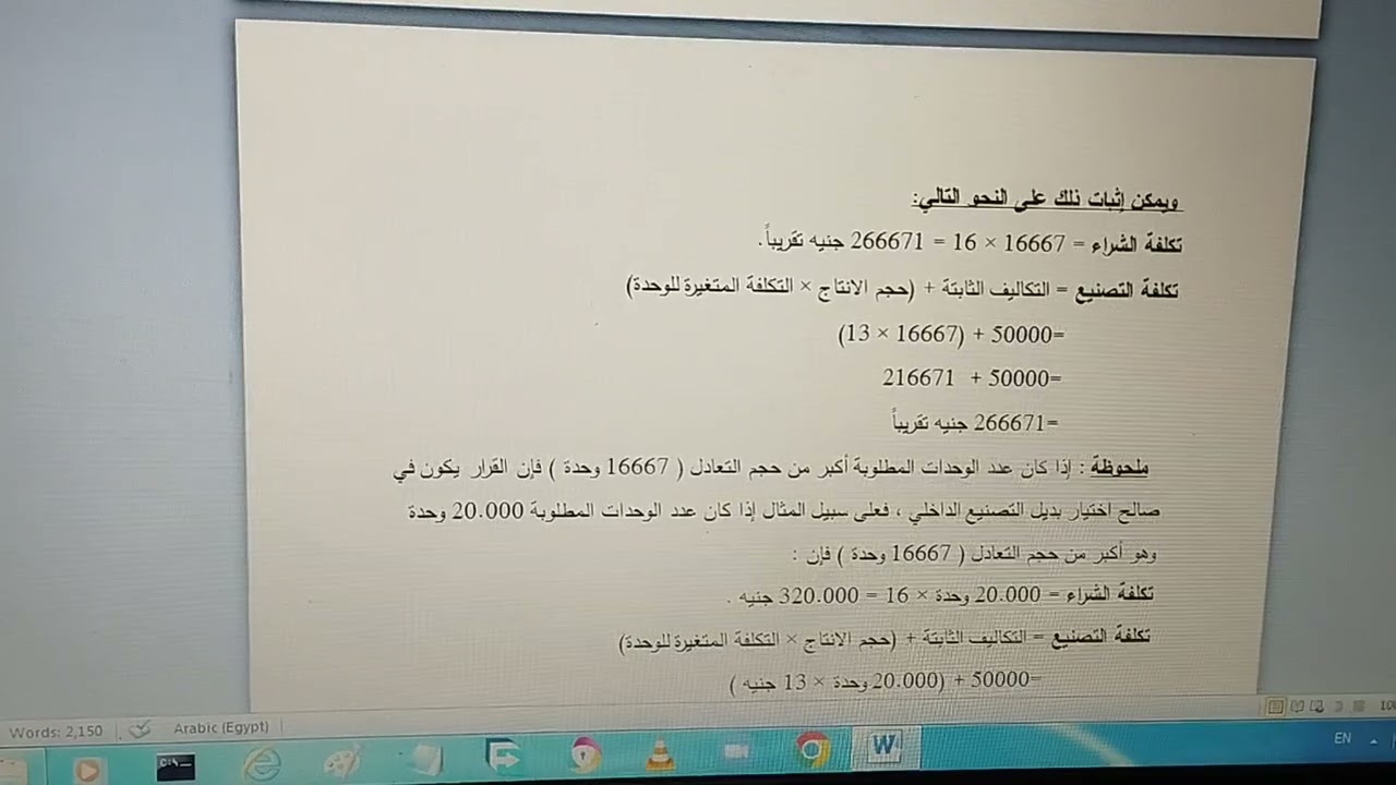 مادة المحاسبة ادارية المحاضرة الرابعة والخامسة  - المستوى الثاني - د/ منى داوود