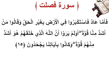 سورة فصلت الأية 15