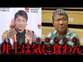 『井上尚弥は気に食わん！』亀田史郎の発言が大炎上！その内容があまりにもヤバすぎた…【格闘技解説】