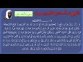 سورة المعارج للشيخ د أحمد بن طالب بن حميد 