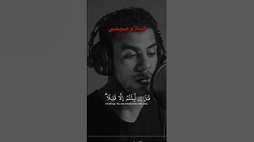 إني جزيتهم اليوم بما صبروا #إسلام_صبحي #تلاوة_خاشعة #تلاوة_هادئة #خواتيم_سورة_المؤمنون #قرآن_كريم