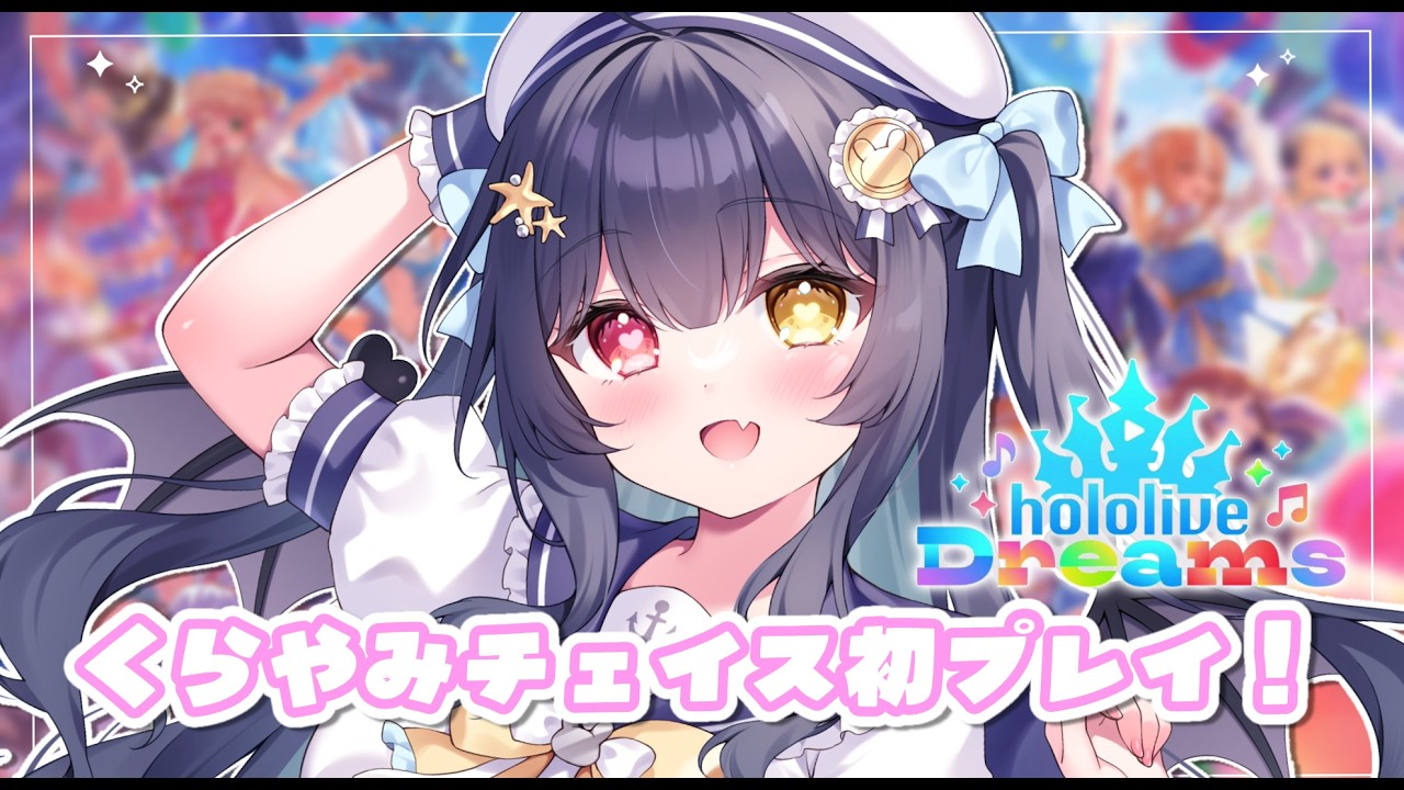 ほしぞら☆プロフ必見‼️お知らせあります ⟡.· #ホロドリ￤〖初見プレイ〗視聴者参加型！くらやみチェイスやって