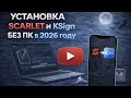 Как скачать Ksign и ESign на iOS / iPhone без ПК | Как скачать любое приложение на iPhone без ПК