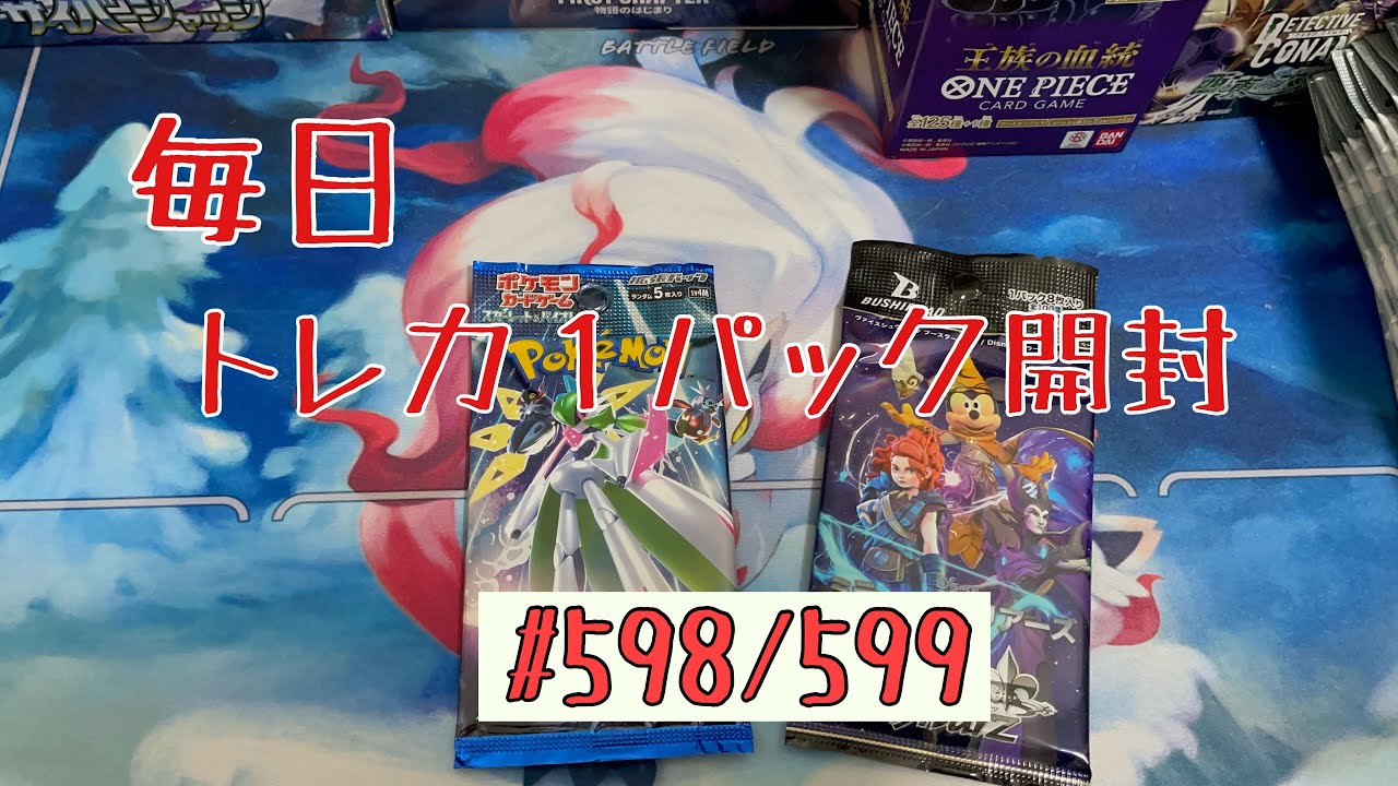 【毎日開封】毎日トレカ１パック開封〜598/599パック目〜ポケモンカードゲーム　未来の一閃/ヴァイスシュヴァルツ　ミラーウォリアーズ