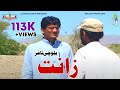 Zaant  balochi movie 2018  zaant movie 2018