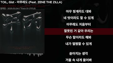 TOIL, Gist - 아무래도 (Feat. ZENE THE ZILLA)ㅣLyrics/가사