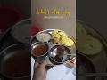 what I eat in a day✨🍲#ytshorts#whatieatinaday#foodvlog#food#shortsviral#shortsfeed#minivlog#home