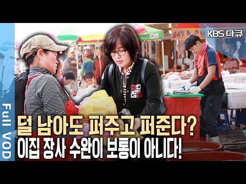 전남 구례 <strong>5일장</strong> 가족 생선 가게~ [KBS 20180714 방송]