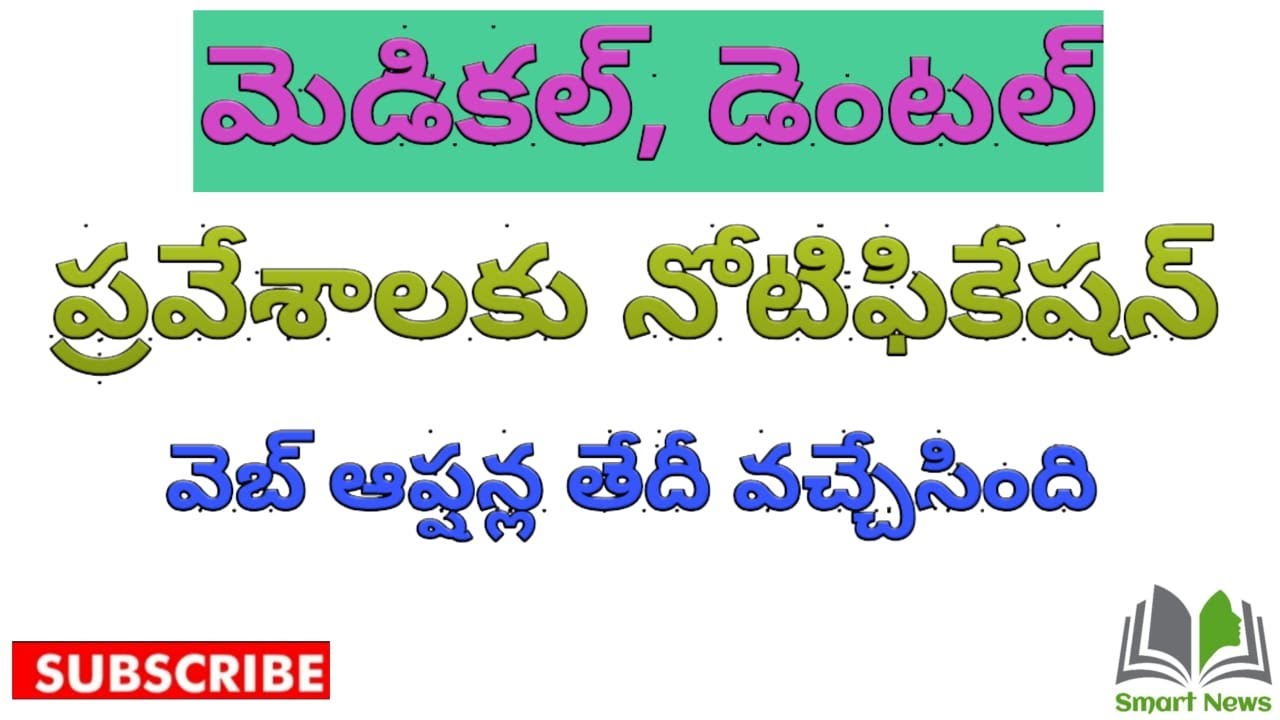 Notification For Medical And Dental Admissions 2020 || Medical Admissions || Smart News