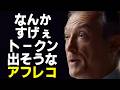 【アフレコ】なんかすげぇトークン出そうな人