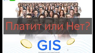 GIS.global - отзывы и проверка. Сомнительный проект