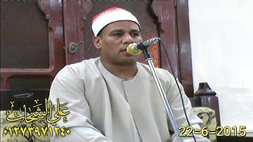 الشيخ محمد على الطاروطى رائعه سوره النمل 2015/6/22 طحا المرج ديرب نجم شرقيه تسجيلات على الشحات 01273