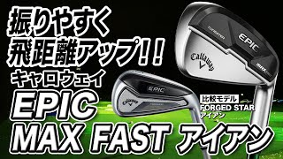 人気有名メーカー☆キャロウェイエピック　7番アイアン　まっすぐつかまる！ Amazon | Callaway Epic Forged Star Iron (右手 7アイアン 26度
