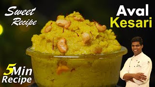 Aval Kesari Recipe in Tamil | How to Make Kesari | CDK 614 | Chef Deena's Kitchen