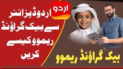 "Urdu Designer App Se Tasveer Ka Background Kaise Remove Karein? | Mukammal Guide"