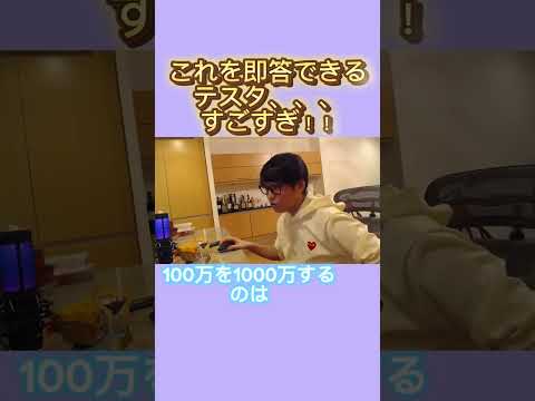 【テスタ最強】これを即答できるテスタって、、やばすぎ#テスタ #テスタの部屋【初心者/テスタ/株/投資/株式投資/デイトレ/tesuta/億り人/日本株/切り抜き】