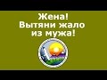 Семейные отношения Слабый мужчина Причины алкоголизма Психологическая консультация