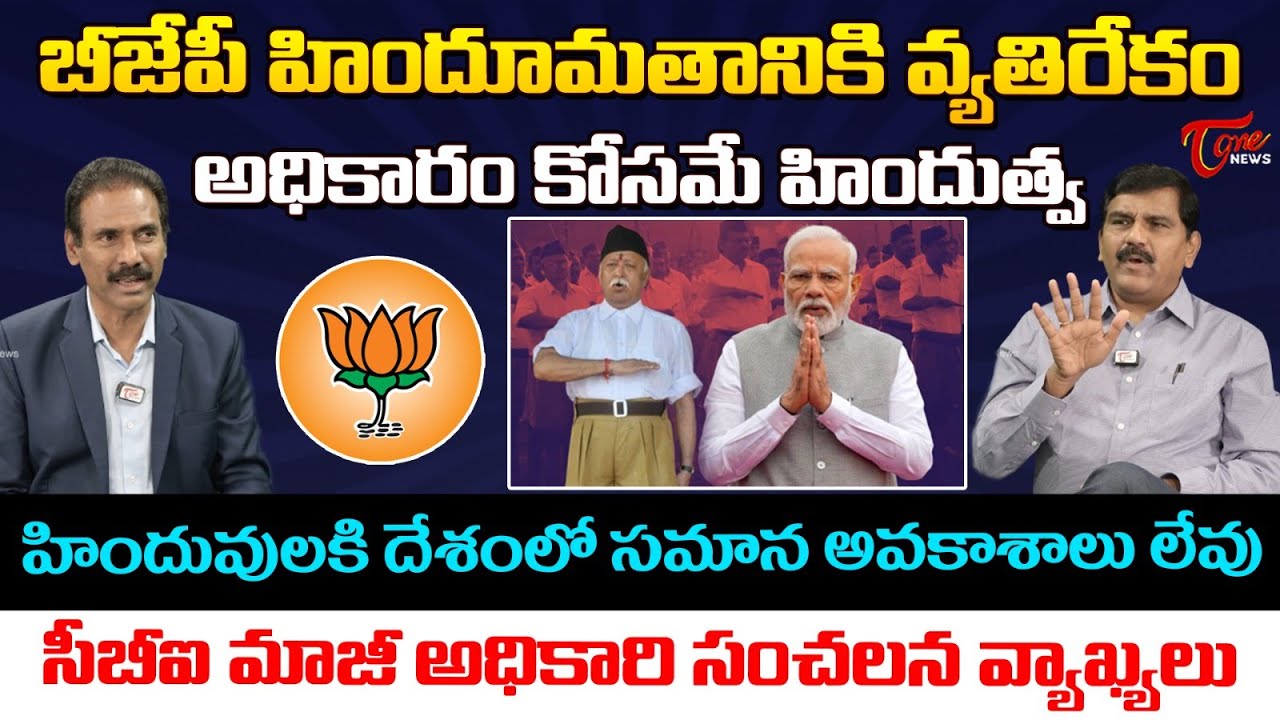Former CBI Officer M Nageshwar Rao Shocking Comments on RSS and Modi | Kandula Ramesh | TOne News