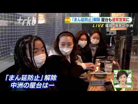 ＜中継＞福岡市中洲の様子は～「まん延防止」解除で通常営業