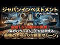 【株式投資銘柄分析】ジャパンインベストメントアドバイザー（7172）JIA株は今が買い時か？絶好調の航空機リースと絶望的な需給データから導くハイエナの結論