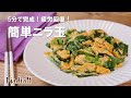5分で完成！疲労回復！簡単ニラ玉