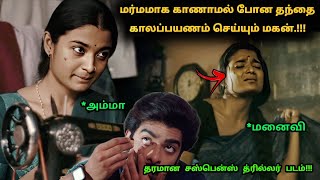 தக்காளி! தரமான சஸ்பென்ஸ் த்ரில்லர் படம்! | Tamil explained | Movie Explain in Tamil | 360 Tamil 2.0