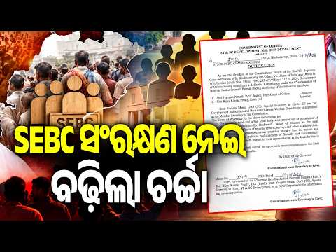 Odisha govt. forms panel to study SEBC political backwardness || Kalinga TV
