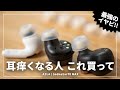 AirPods Proにも超おすすめ！低刺激すぎるイヤーピース「Azla SednaEarfit MAX」をレビュー！