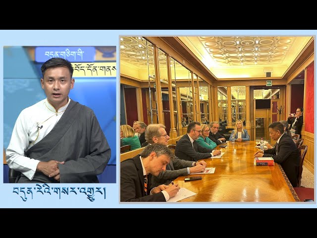 བདུན་ཕྲག་འདིའི་བོད་དོན་གསར་འགྱུར་ཕྱོགས་བསྡུས། ༢༠༢༤།༠༥།༡༠ Tibet This Week (Tibetan)-May 10, 2024