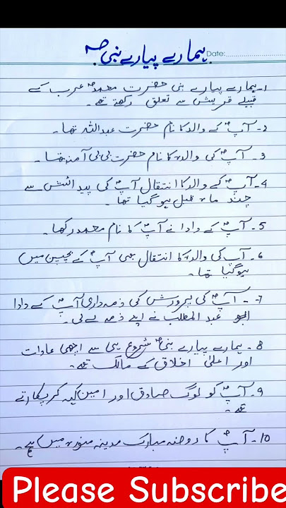 Ten lines on Hazrat Muhammad SAW| Hazrat Muhammad SAW essay in Urdu | prophet Muhammad SAW essay