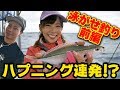 沖縄で泳がせ釣りをしたらハプニング連発w「AZUSAさんとコラボ」