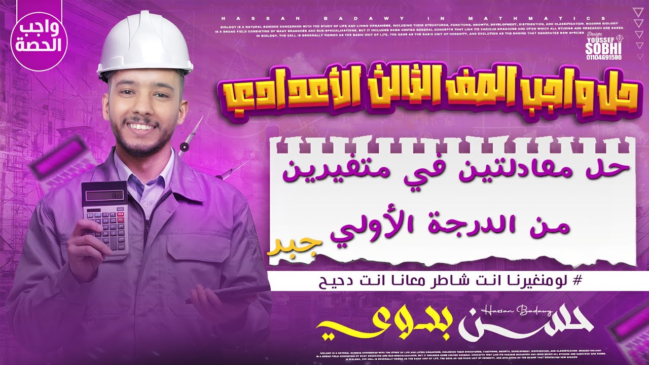 حل تمارين الدرس الأول جبر حل معادلتين في متغيرين من الدرجة الأولى الصف الثالث الإعدادى #الدحيح