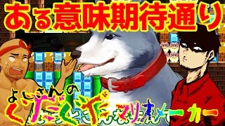 【スーパーマリオメーカー#69】スピラン！！ある意味期待通りの展開…よしさんのグダグダマリオメーカー【生声実況】