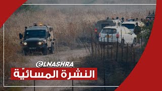 النشرة المسائية: حزب الله يطلق صواريخ نحو اسرائيل والاخيرة ترد والجيش يلقي القبض على منفذي العملية