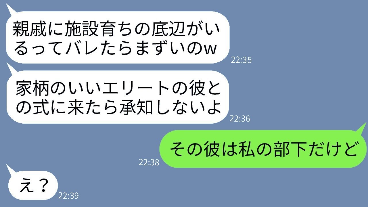 養護施設で育った私を親がいないと見下して結婚式への参加を拒否した義妹。「親なしの底辺が来たら迷惑だ」と言われたが、私の本当の姿を教えた時の彼女の反応が面白かった。