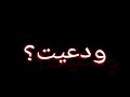 بقيت مرعوب من أقرب ناس مني بقيت مرعوب من أقرب ناس مني