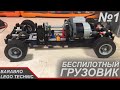 Новый проект! Беспилотный грузовик из Лего Техник / Постройка шасси и КПП / LEGO TECHNIC самоделка