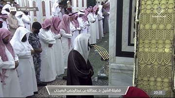 عشائية رمضانية جميلة للشيخ #عبدالله_البعيجان سورة البقرة 238-248 الثلاثاء 25 محرم1444 #المسجد_النبوي