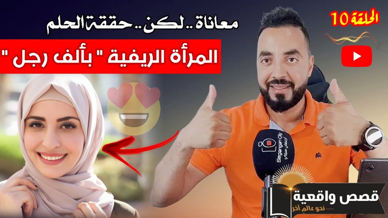 من القلب إلى القلب : قصة حقيقية 